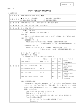 様式4&minus;5 地域づくり活動支援事業の成果等報告 1 成果等報告