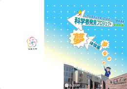 弘大60周年記念第1回研究テーマ募集事業