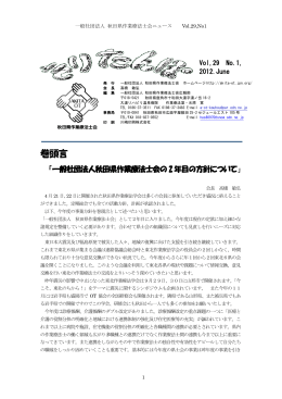Vol.29 No.1 2012年 6月