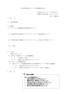 次第及び会議資料（PDF：1.9MB）