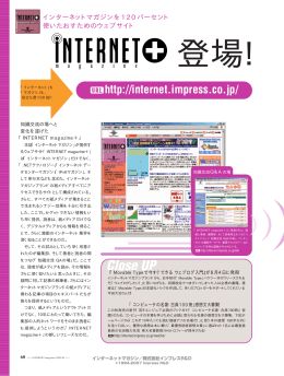 ［今月のトピックス］ INTERNET+登場！
