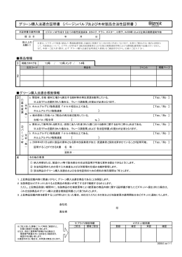 グリーン購入法適合証明書 〔 バージンパルプおよび木材製品合法性証明
