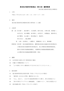東京地方裁判所委員会（第6回）議事概要