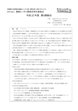平成 22 年度 第4期総会