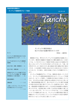 Tancho19号