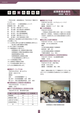 総務委員会報告