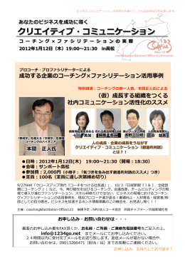 成功する企業のコーチング ファシリテーション活用事例 （