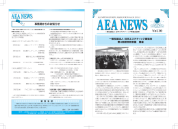 一般社団法人 日本エステティック業協会 第4回認定校会議 開催