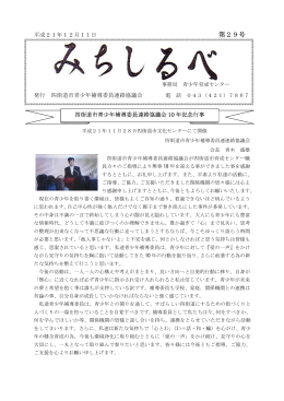 第29号 - 四街道市教育委員会トップページ