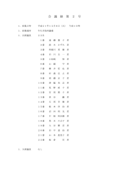 平成21年第4回定例会一般質問