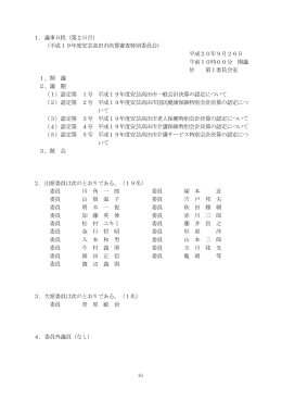 市民生活部 - 安芸高田市