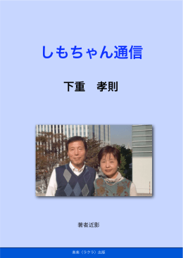 しもちゃん通信 epub