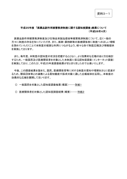 平成25年度医薬品副作用被害救済制度に関する認知度調査結果