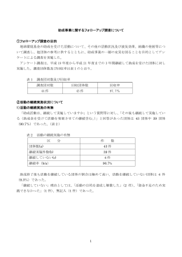 平成23年度フォローアップ調査結果（PDFファイル/156KB）