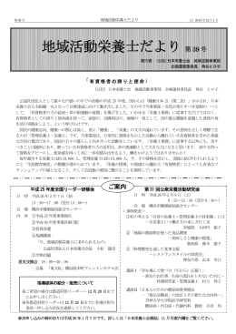 地域活動栄養士だより第 39 号