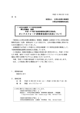 オックスフォード研修参加者の決定について