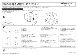 箱の中身を確認してください