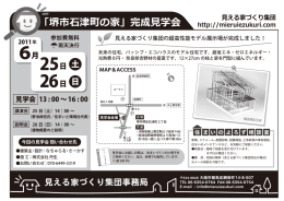 6月 25 - 見える家づくり集団