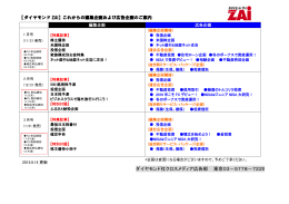 連合企画予定一覧（PDF）