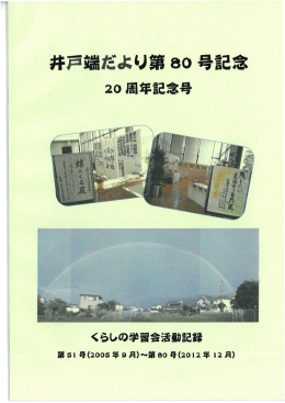 持戸端だよ&upsilon;第 80号記念