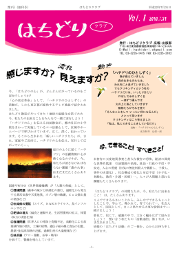 第1号 - はちどりクラブ
