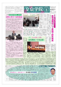 1月号 - 文京学院大学