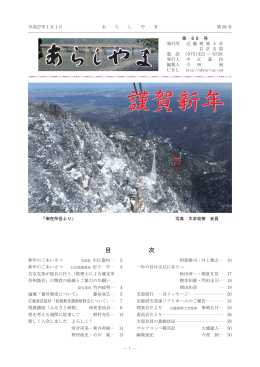 あらしやま第68号(PDFファイル)