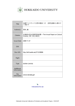 Instructions for use Title 北欧アイスランド文学の歴史（2