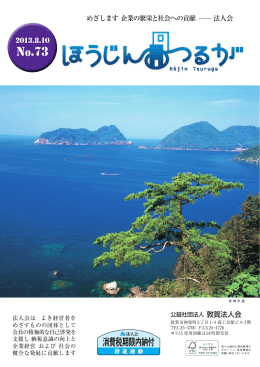 No,73 - 敦賀法人会