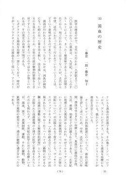 。藤倉 一郎・藤倉 知子 医学の歴史の中で、 古代から行われ一 九世紀