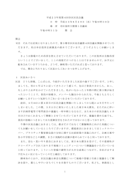 1 平成23年度第4回幸区区民会議 日 時 平成23年6月29日