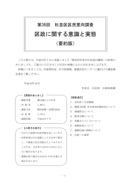 区政に関する意識と実態
