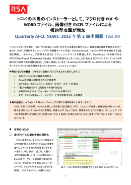 Quarterly AFCC NEWS：2015 年第 2 四半期版 （Vol. 94）