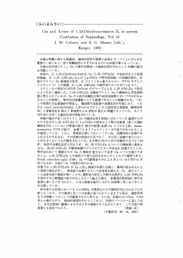 Use and Acti。n 0壬 ー,25-Dihydr。xyvi槍min Ds in uremia C。rtibuti