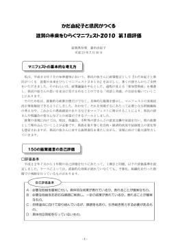 第1回評価 - かだ由紀子と歩む会