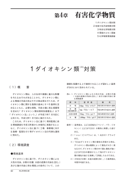 岡山県環境白書 平成14年版 第4章 有害化学物質