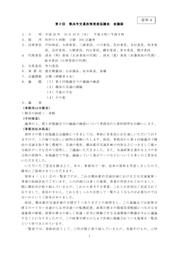 第2回協議会会議録（PDF形式、342KB）