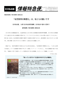 全日私幼連 - 全日本私立幼稚園連合会