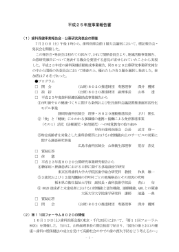 平成25年度事業報告書