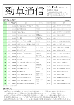 勁草通信 No.124 2014年11月号（PDF）