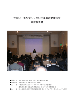 活動報告会の様子 - 京都景観フォーラム