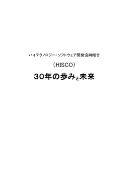 30年の歩みと未来 - JASPA