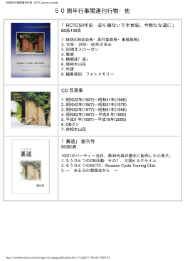 50周年行事関連刊行物 - RCTC alumni society - office@rctc
