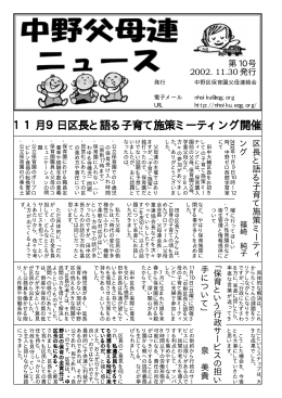 第10号 - 中野区保育園父母連絡会