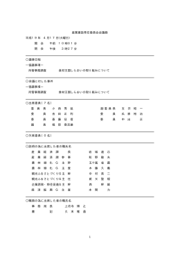 産業建設常任委員会会議録 平成19年 4月17日(火曜日) 開 会