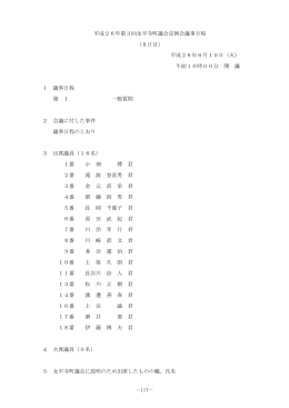 平成26年6月10日（火）