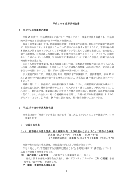 25年度事業報告 PDFデータ - 公益財団法人 京都市都市緑化協会