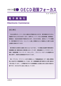 OECD政策フォーカス OECD政策フォーカス