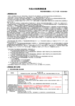 平成24年度事業報告書