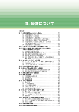 Ⅲ. 経営について - 損保ジャパン日本興亜ホールディングス